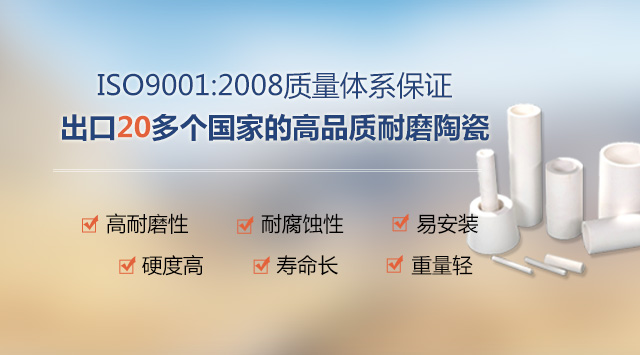 順鵬新材料，出口20多個(gè)國(guó)家高品質(zhì)耐磨陶瓷