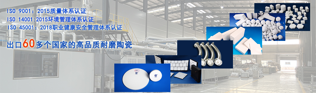 順鵬新材料，出口20多個國家高品質(zhì)耐磨陶瓷